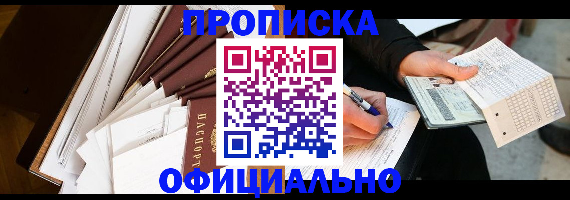 прописка в квартире в Зеленодольске