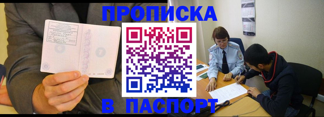 купить прописку в Зеленодольске