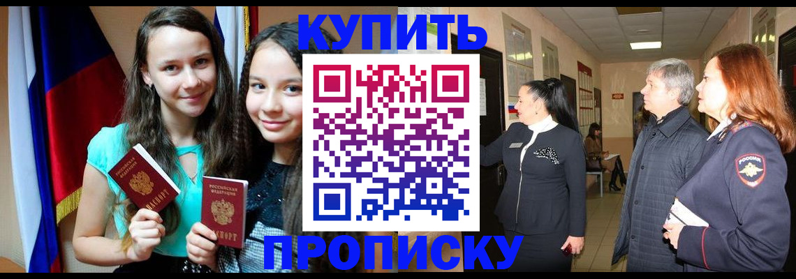 прописка штамп в Зеленодольске